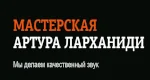 Мастерская Артура Лархониди
